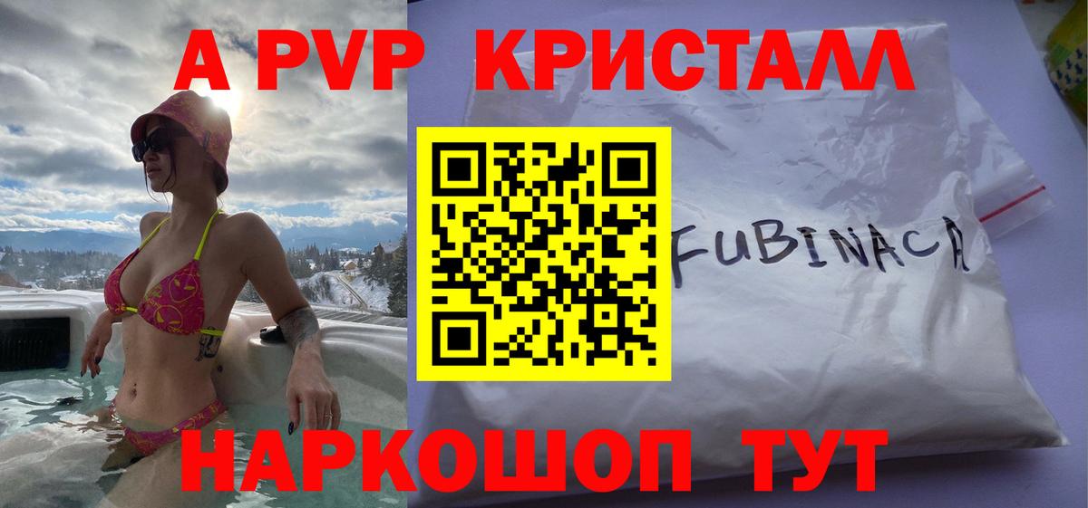 Ковров  А ПВП  A PVP кристаллы  Вход с VPN  Alfa_PVP Соль 