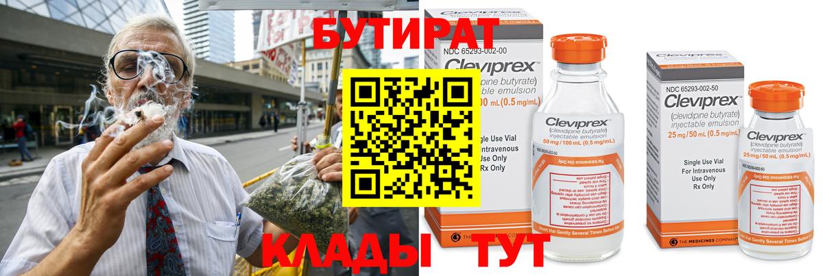 Ковров  БУТИРАТ Butirat  Бутират  Вход с VPN 