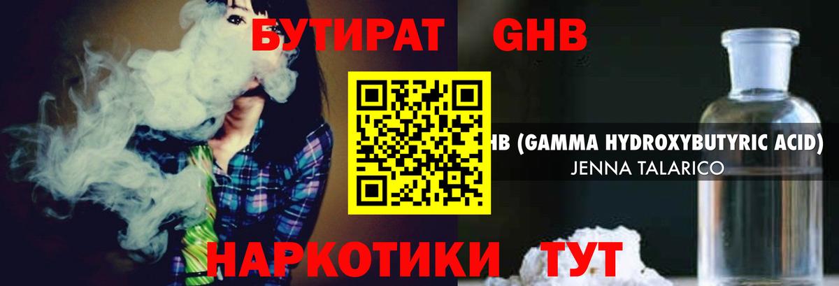 БУТИРАТ жидкий экстази Ковров