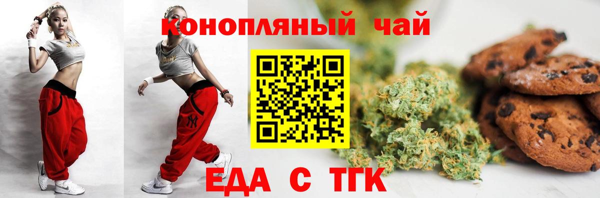 Печенье с ТГК конопля  Вход с VPN  Ковров 