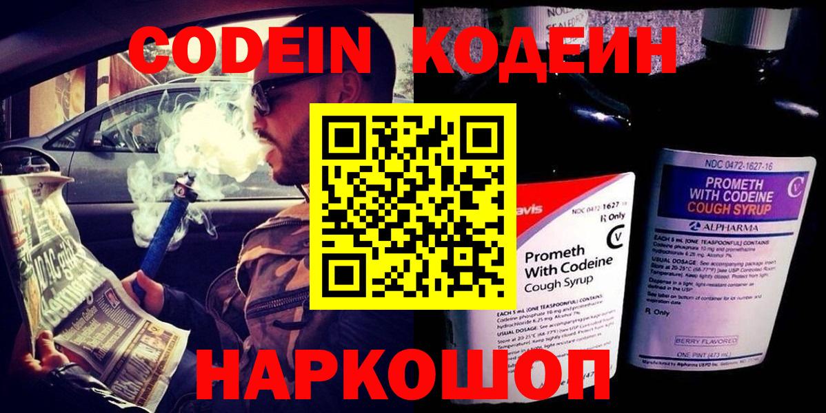 Codein Purple Drank  Кодеин напиток Lean (лин)  Вход с VPN  Ковров 