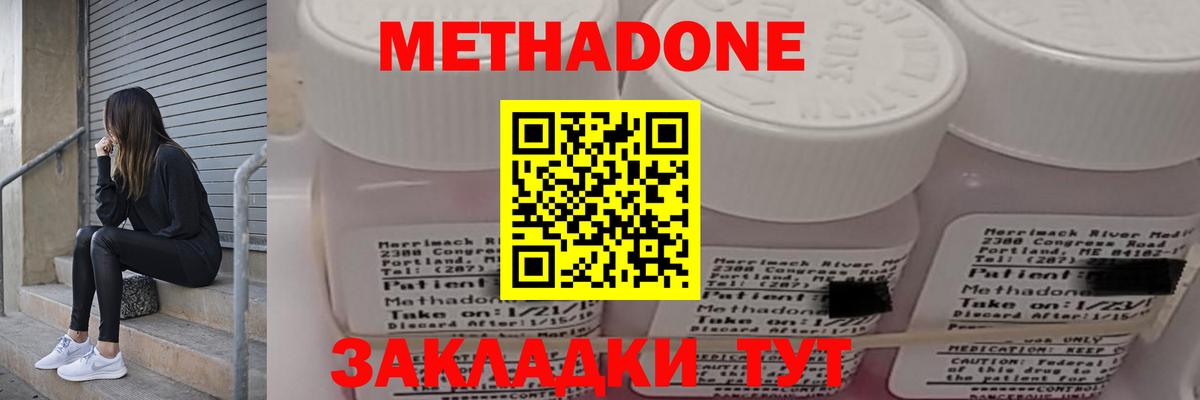 Метадон methadone Ковров
