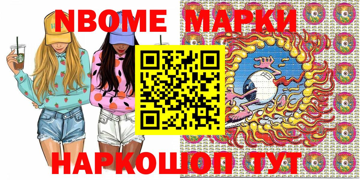 Марки 25I-NBOMe 1500мкг Ковров